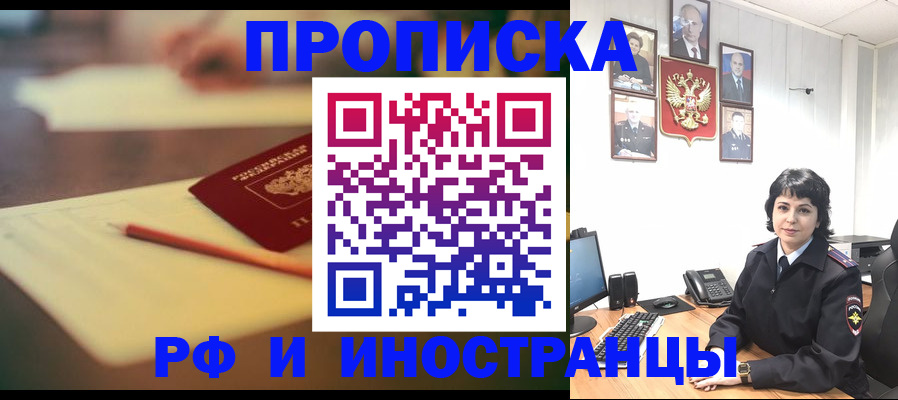 прописка гарантия в Красноармейске