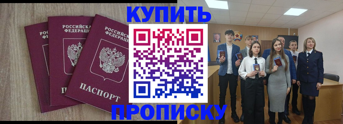 прописка гарантия в Красноармейске