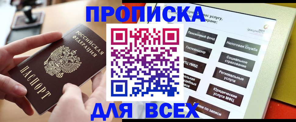 прописка для кредита в Красноармейске