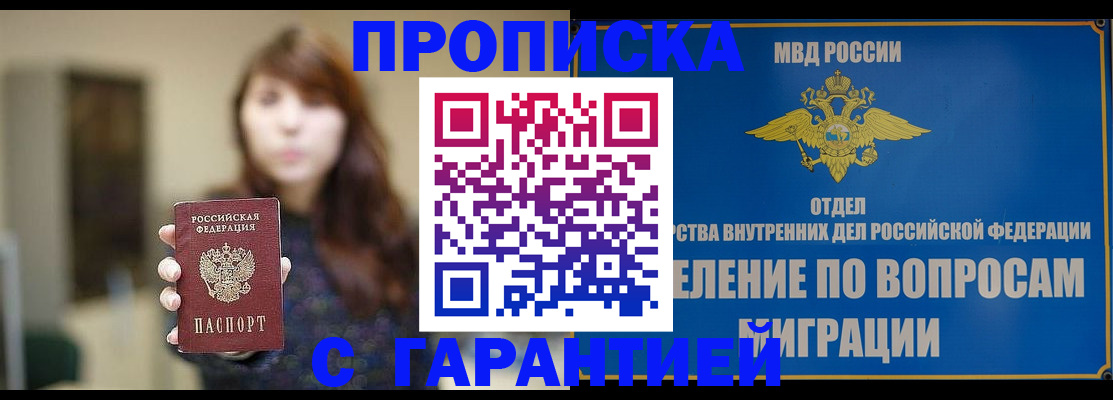 временная регистрация для школы в Красноармейске