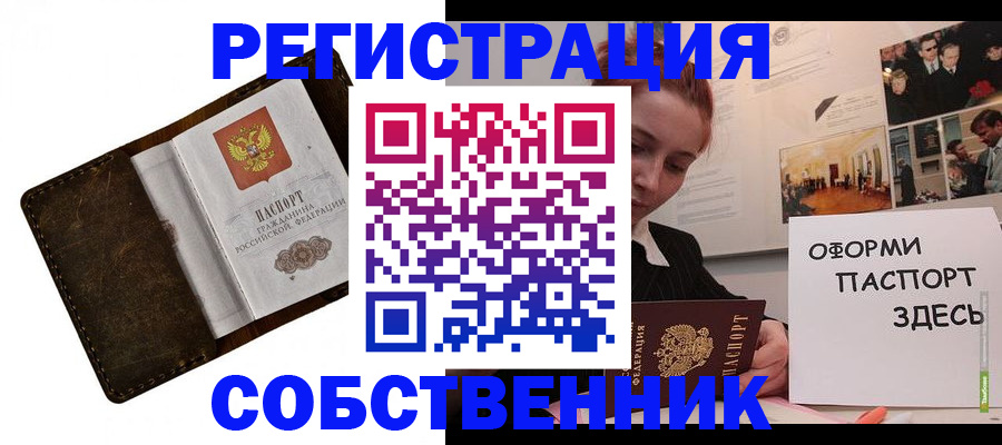 временная регистрация законно в Красноармейске